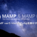 MAMP ver5 html内でphpを動かす方法