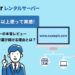 【プロが10年以上使って実感】エックスサーバーの本音レビュー｜WEB制作現場が選び続ける理由とは？
