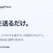 KAKERU PageFlow：PDFを送るだけで、WEBカタログが作れる。