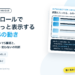 スクロールでふわっと表示するCSSの動き。コピペで5種類と、使う・使わないの判断